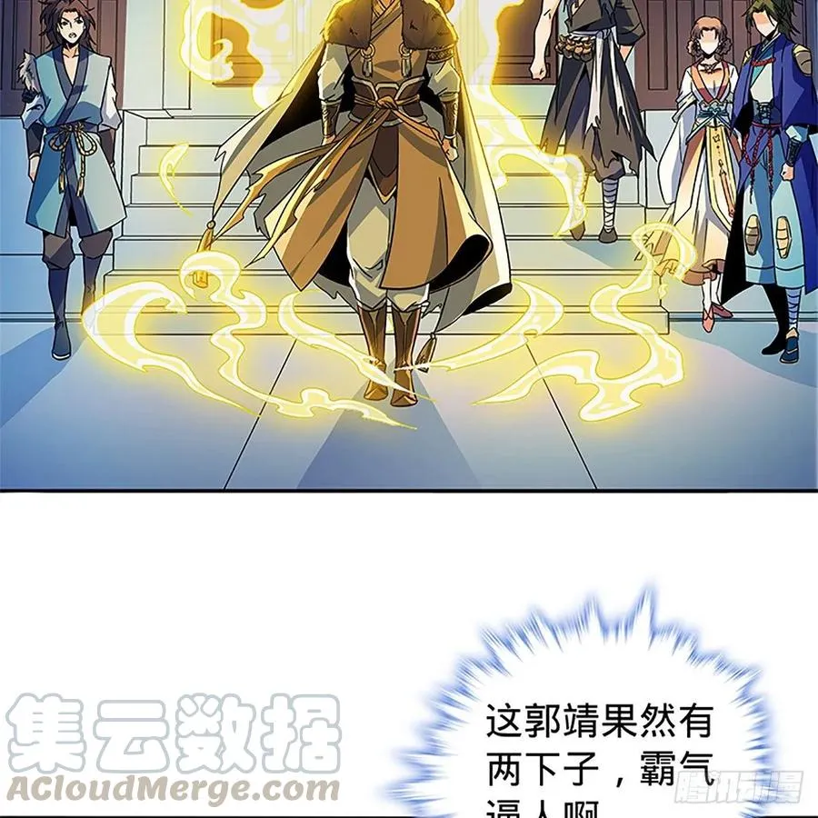 第一百十八话 金轮法王 第33页