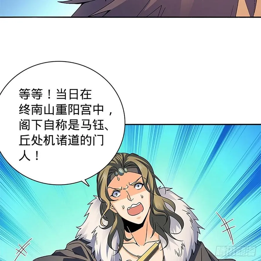 第一百十八话 金轮法王 第35页