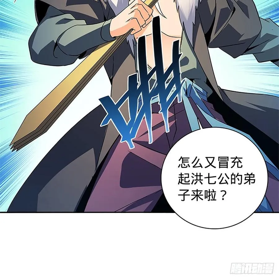第一百十八话 金轮法王 第36页