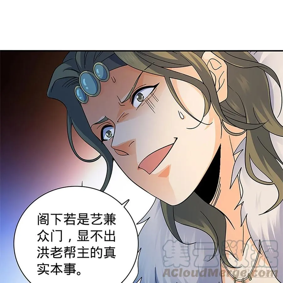 第一百十八话 金轮法王 第37页