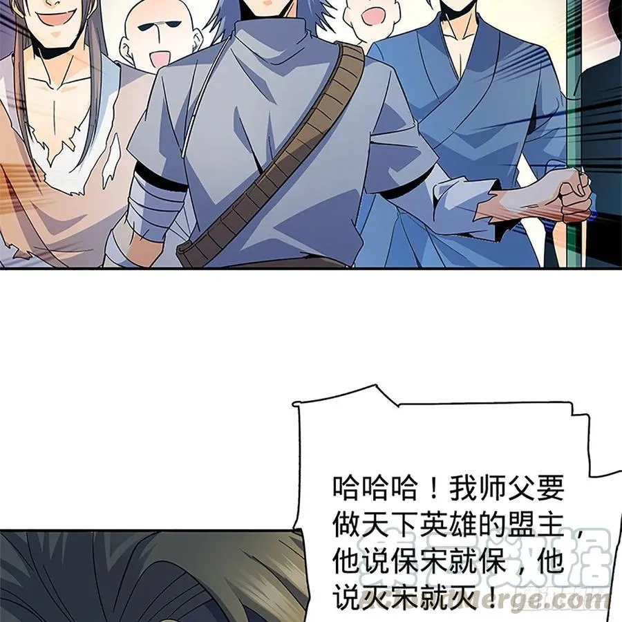 第一百十八话 金轮法王 第41页