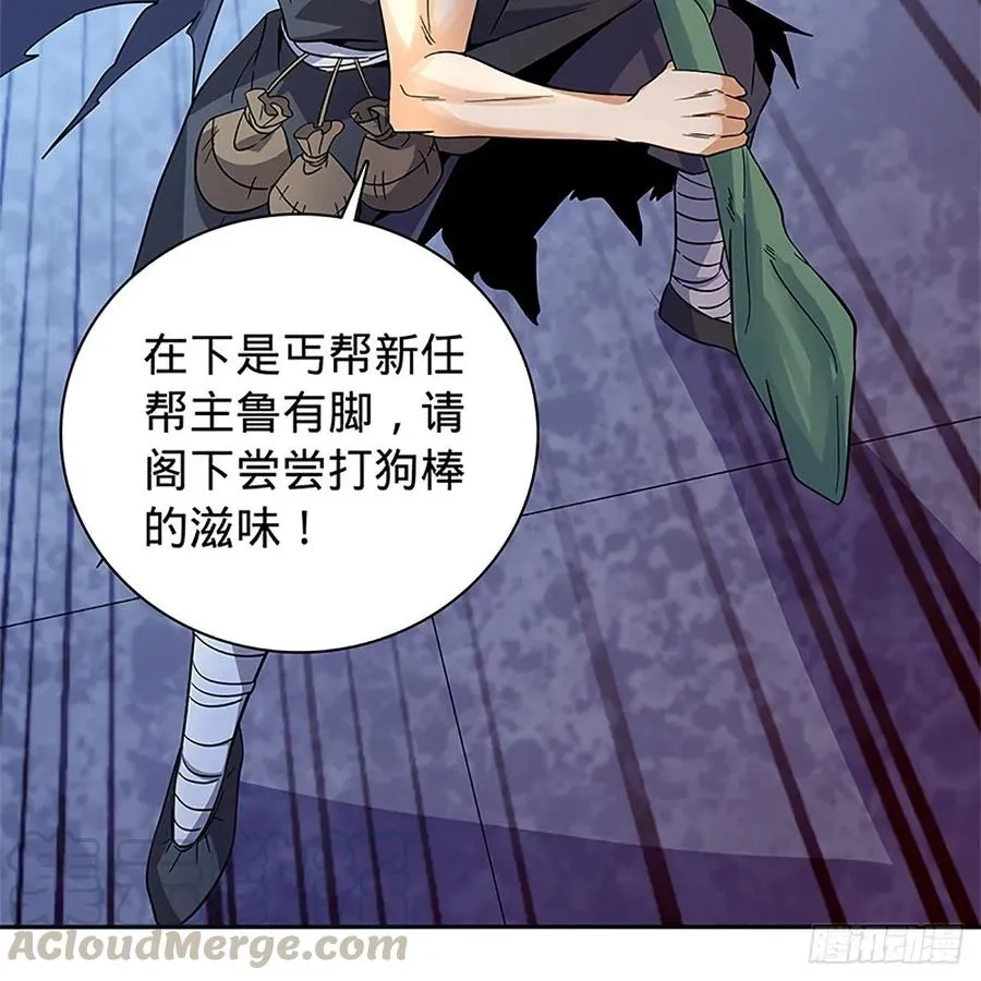 第一百十八话 金轮法王 第45页