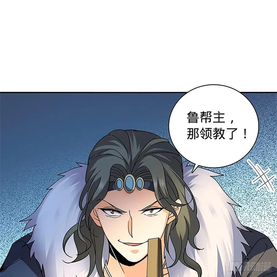 第一百十八话 金轮法王 第46页