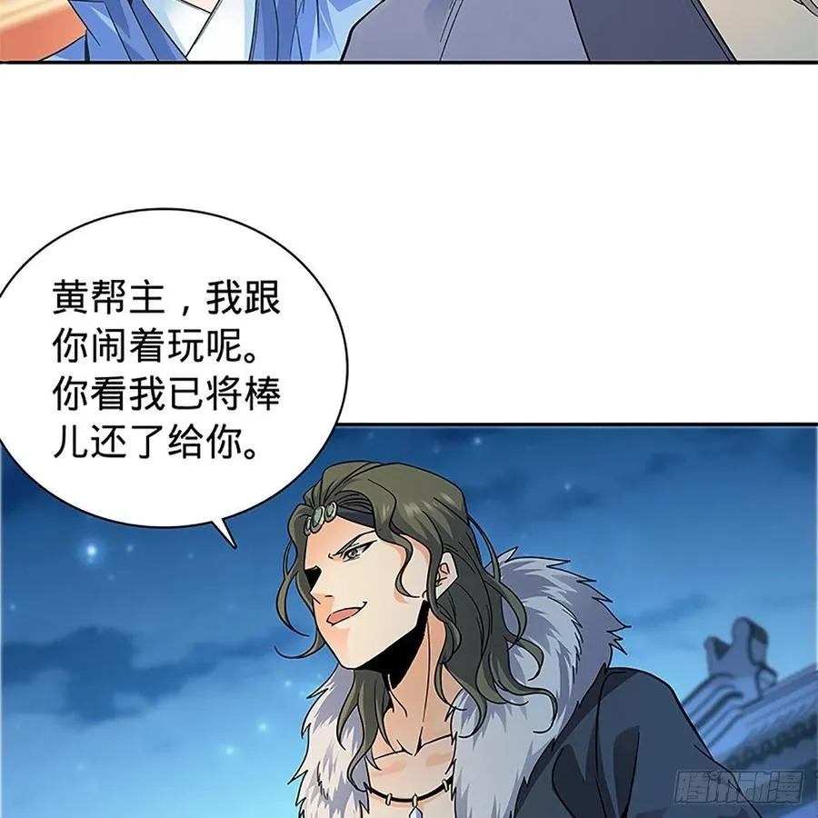 第一百十九话 赌斗争盟 第26页