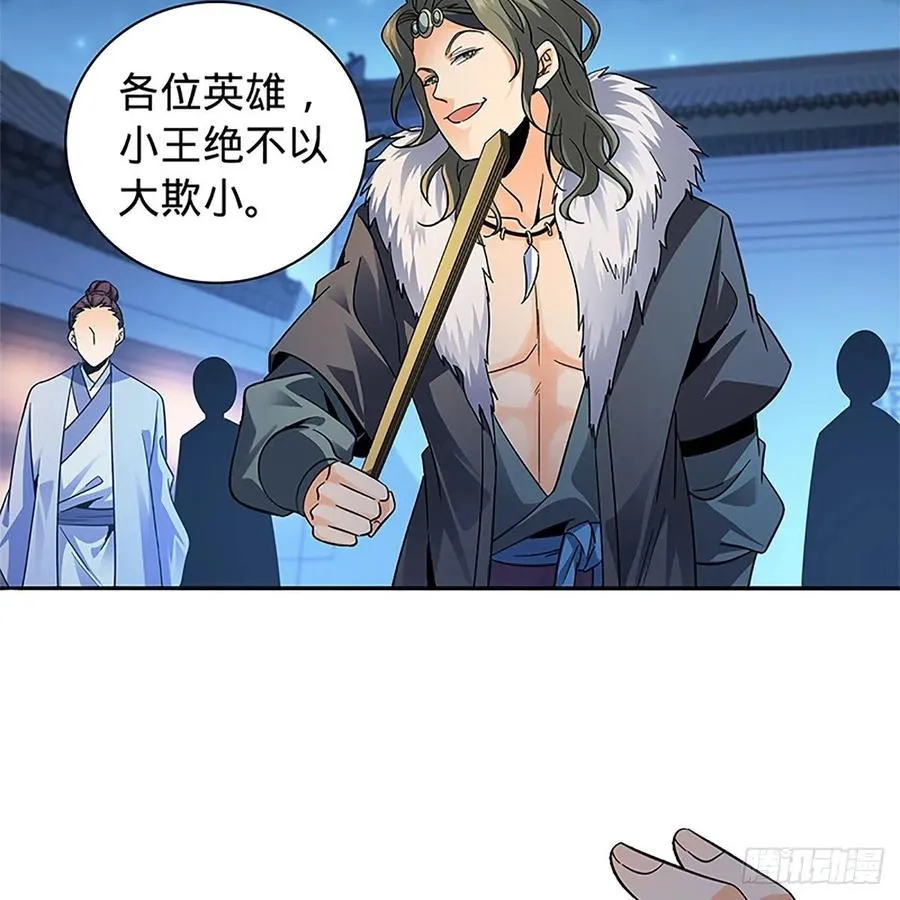 第一百十九话 赌斗争盟 第32页