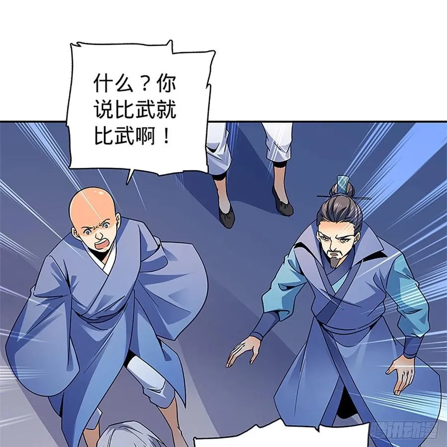 第一百十九话 赌斗争盟 第35页