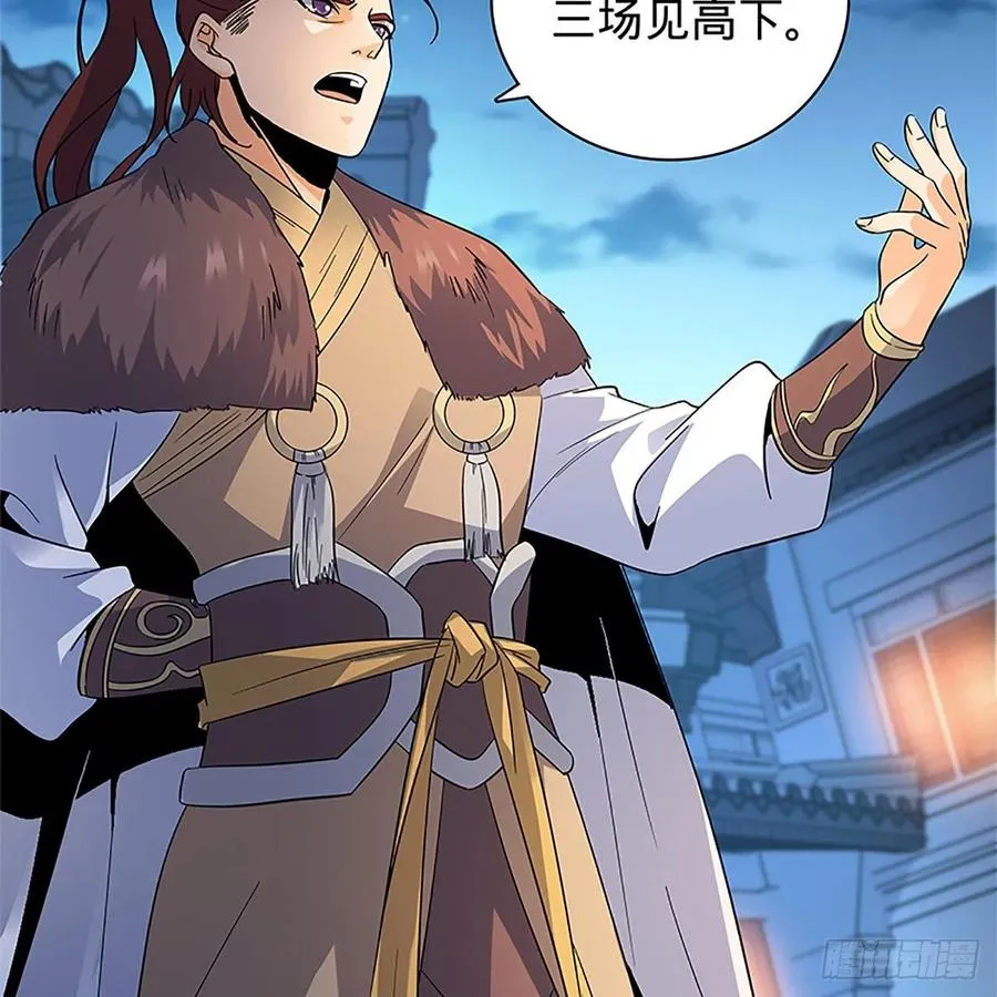 第一百十九话 赌斗争盟 第64页