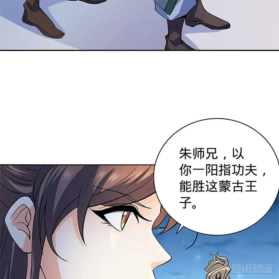 第一百二十话 龙女再现 第4页