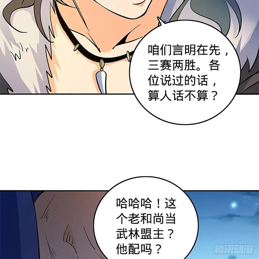 第一百二十四话 为师争名约三斗 第8页