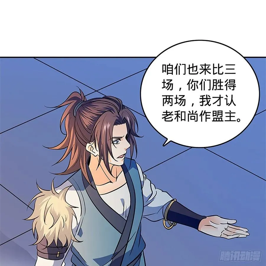 第一百二十四话 为师争名约三斗 第24页