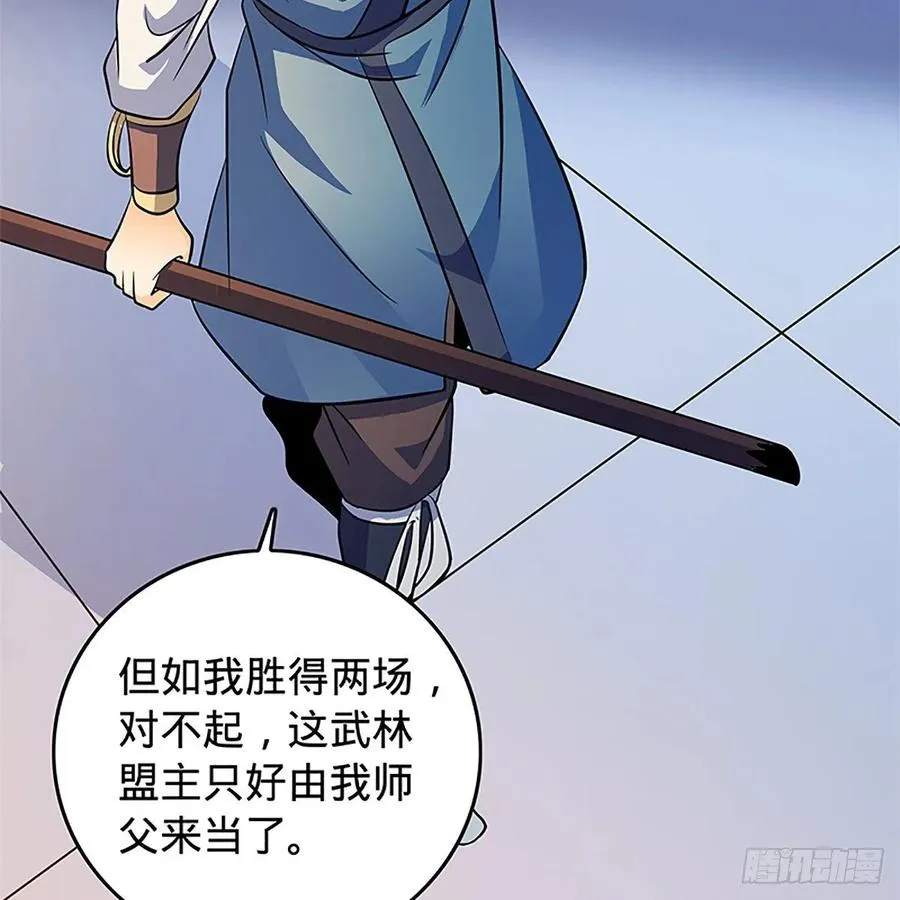 第一百二十四话 为师争名约三斗 第25页