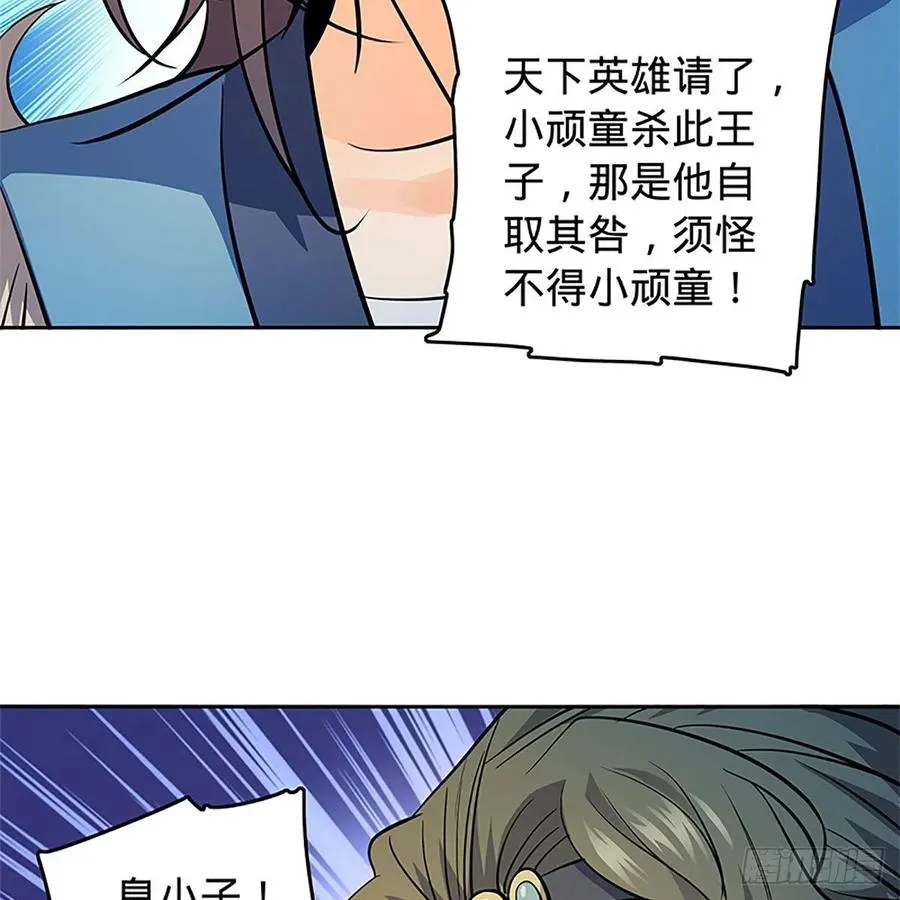 第一百二十四话 为师争名约三斗 第52页