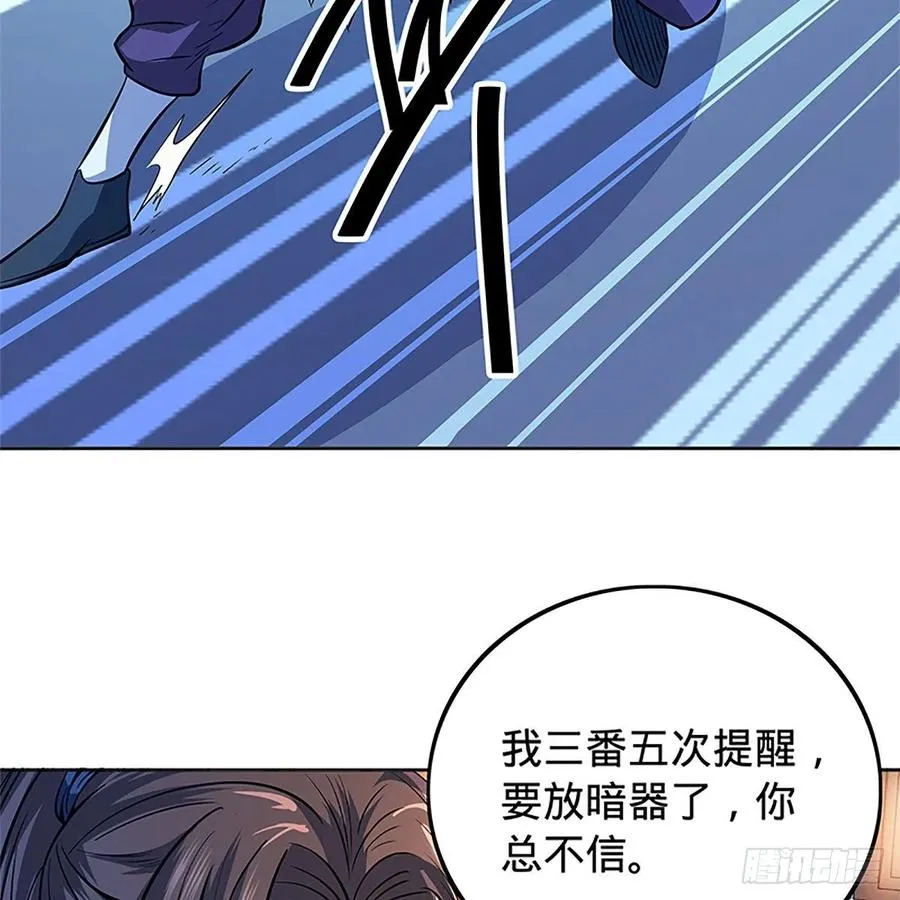 第一百二十七话 首席弟子达尔巴 第48页