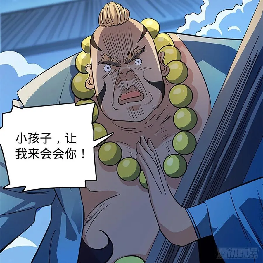 第一百二十七话 首席弟子达尔巴 第58页