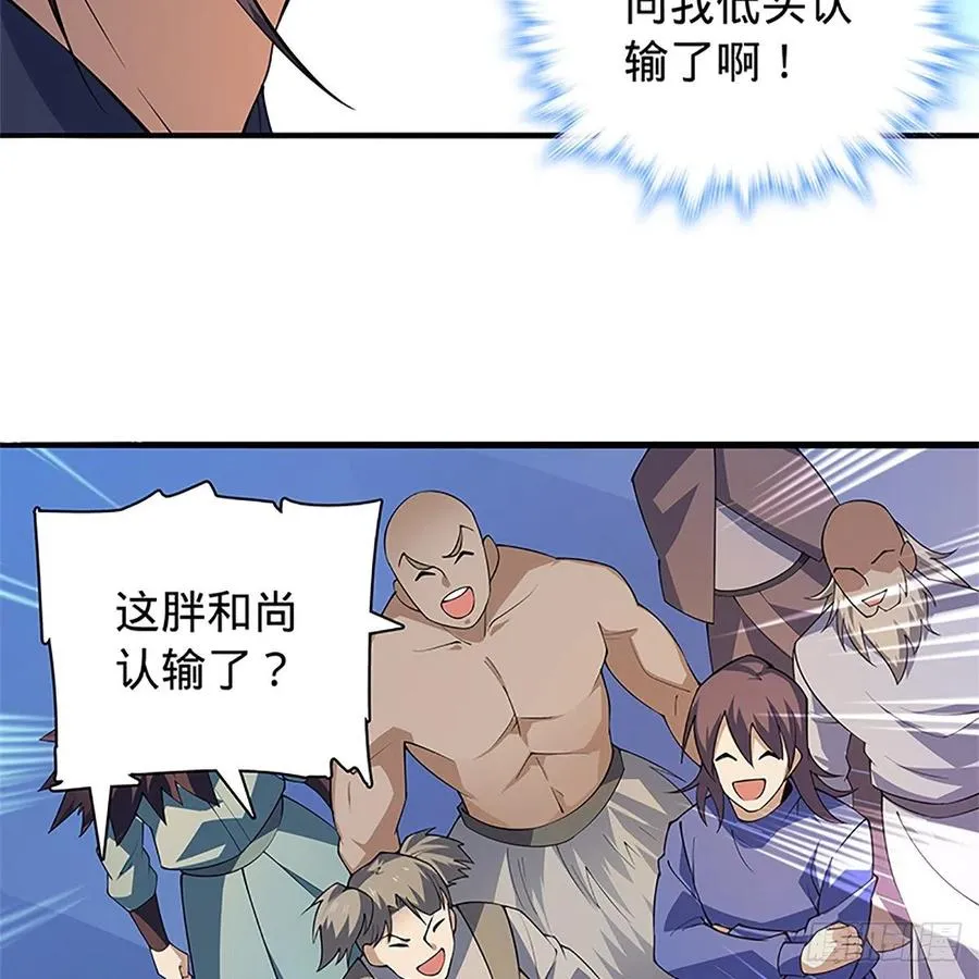 第一百二十八话 便宜大师兄 第34页