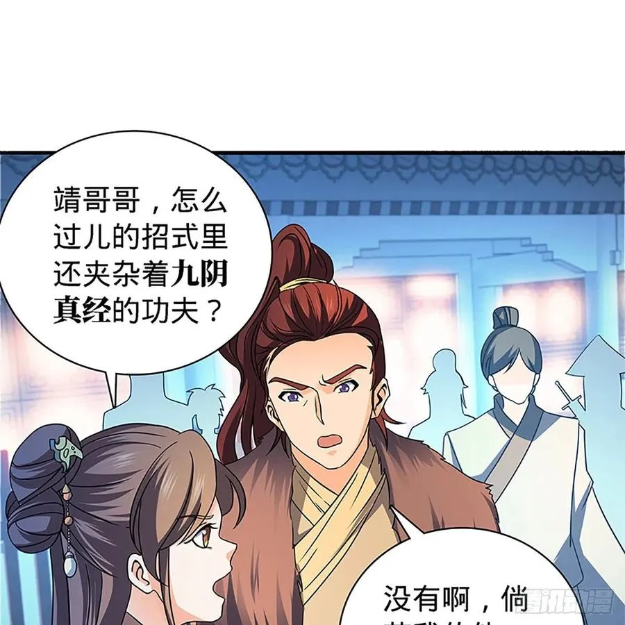 第一百三十话 移魂大法 第16页