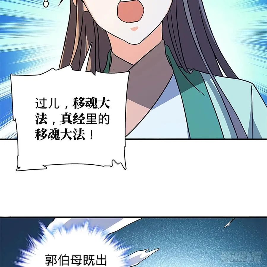 第一百三十话 移魂大法 第24页
