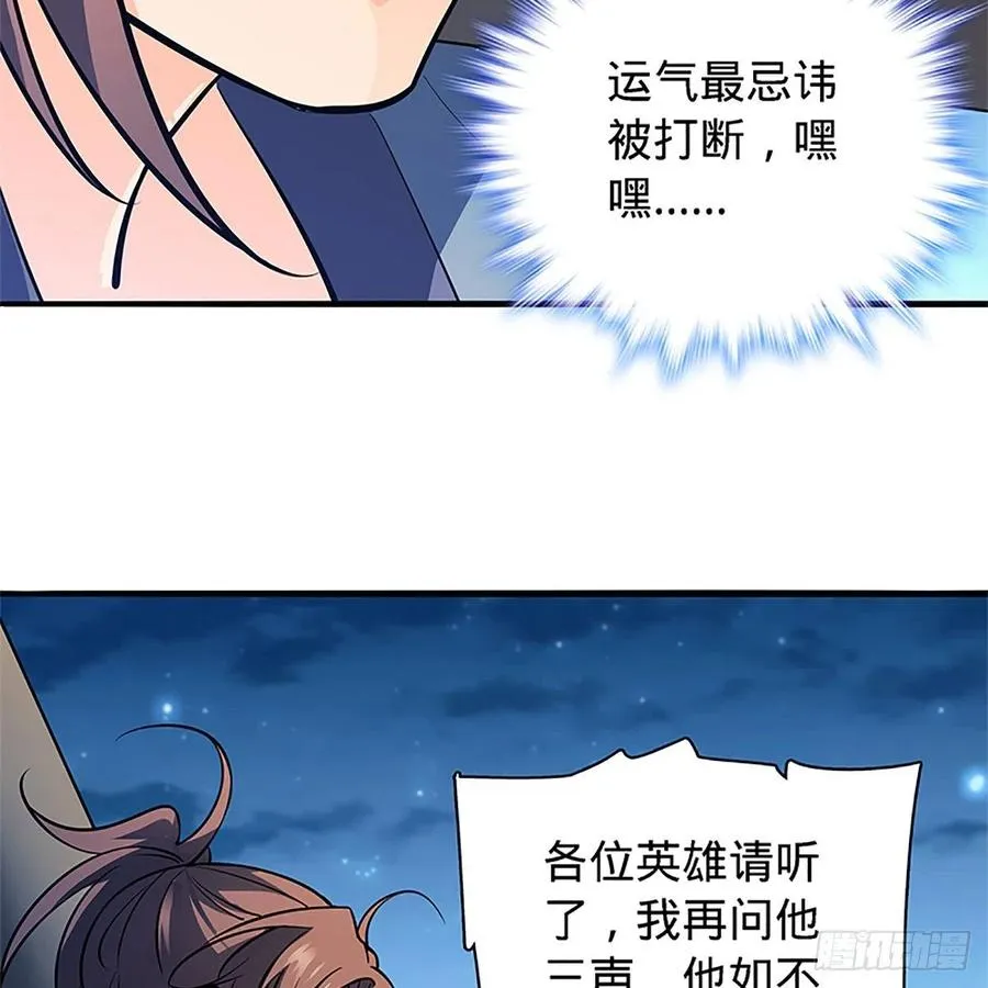 第一百三十三话 智计退金轮 第46页