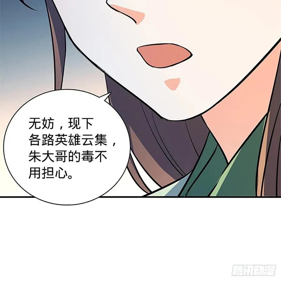 第一百三十四话 庆功宴 第15页