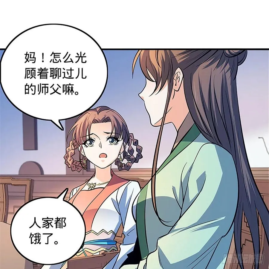 第一百三十四话 庆功宴 第61页