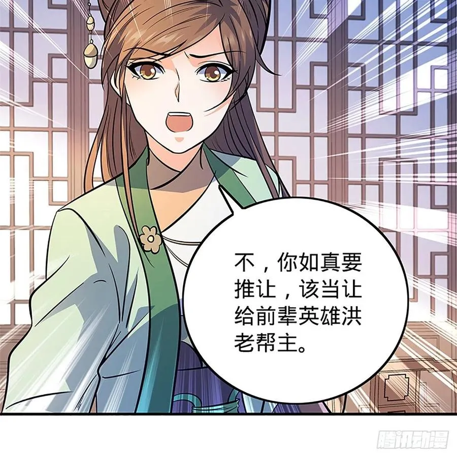 第一百三十六话 敢违天下 第6页
