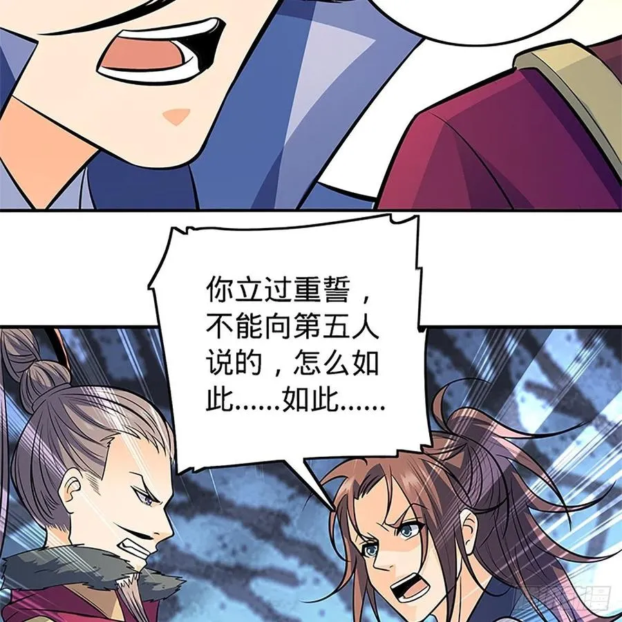 第一百三十六话 敢违天下 第21页