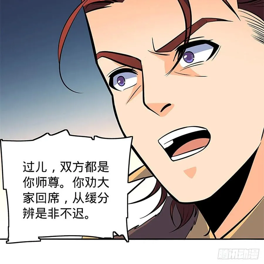 第一百三十六话 敢违天下 第41页