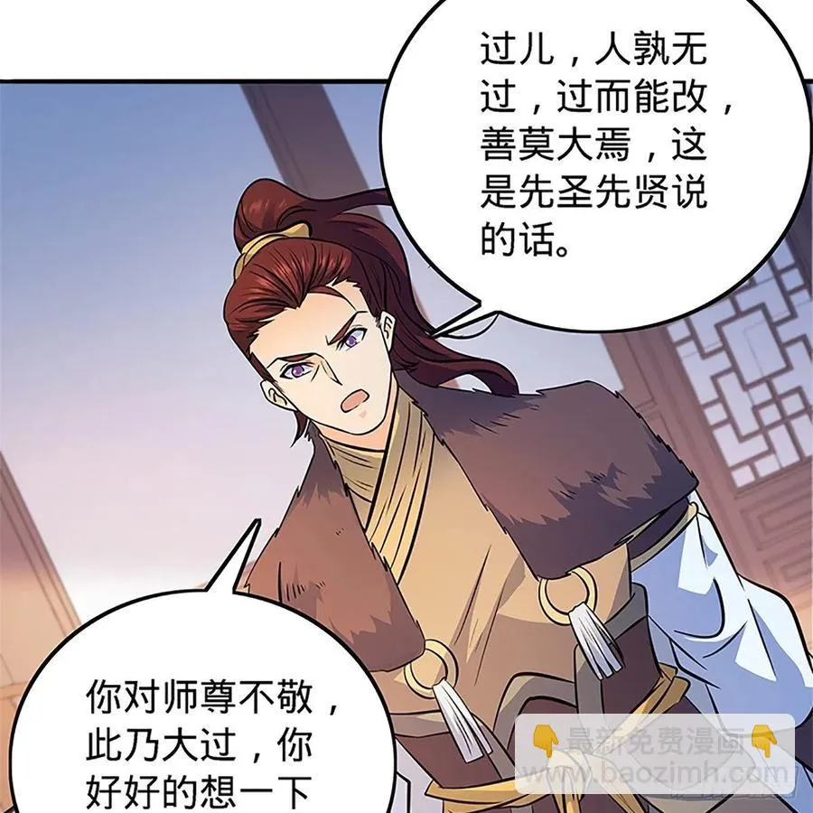 第一百三十六话 敢违天下 第55页