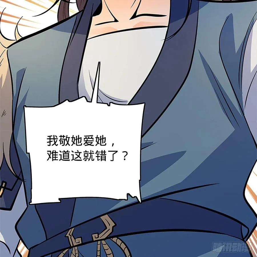 第一百三十六话 敢违天下 第61页
