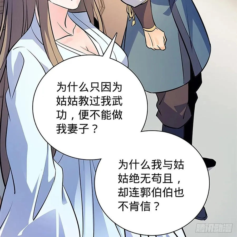 第一百三十七话 生死誓相随 第13页