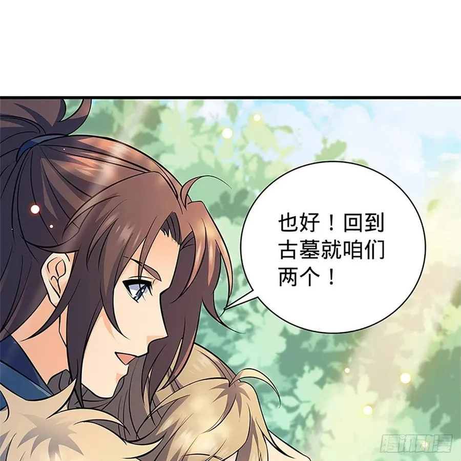 第一百三十八话 郭芙遭擒 第4页