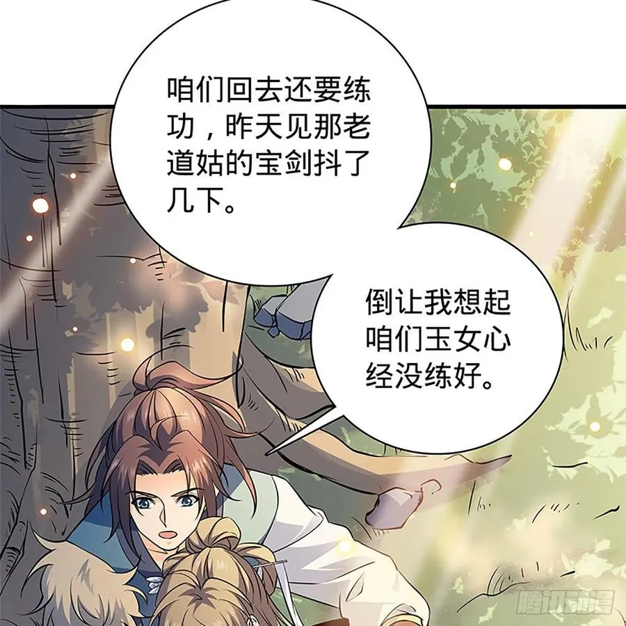 第一百三十八话 郭芙遭擒 第6页