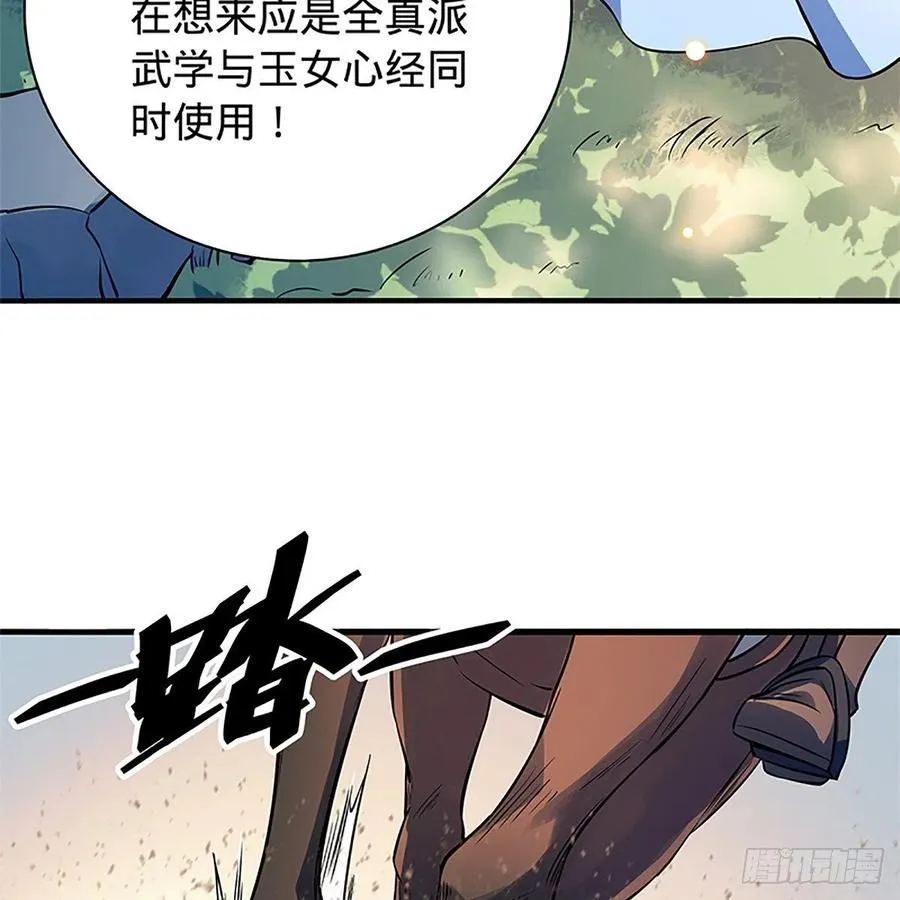 第一百三十八话 郭芙遭擒 第8页