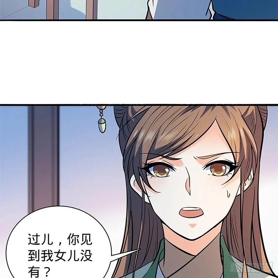 第一百三十八话 郭芙遭擒 第26页