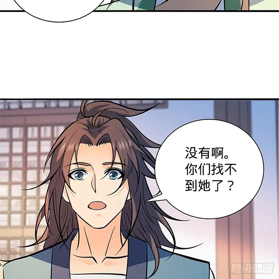 第一百三十八话 郭芙遭擒 第27页