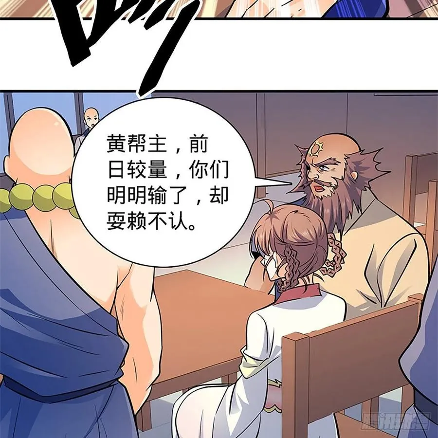 第一百三十八话 郭芙遭擒 第40页