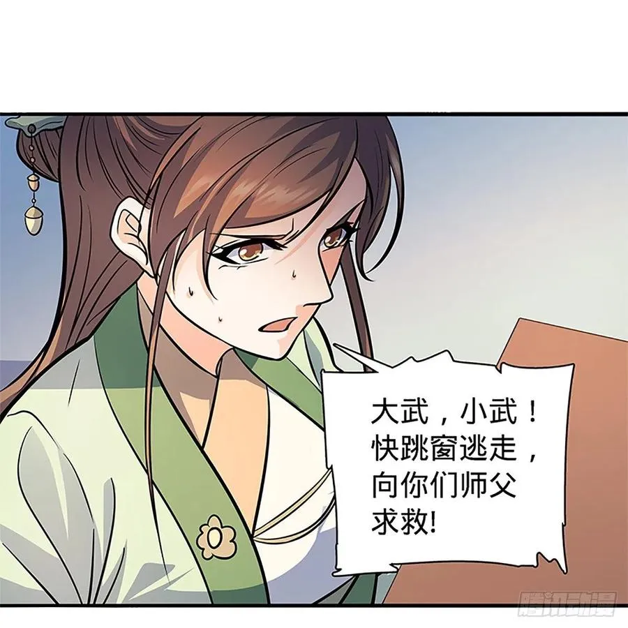第一百三十八话 郭芙遭擒 第61页