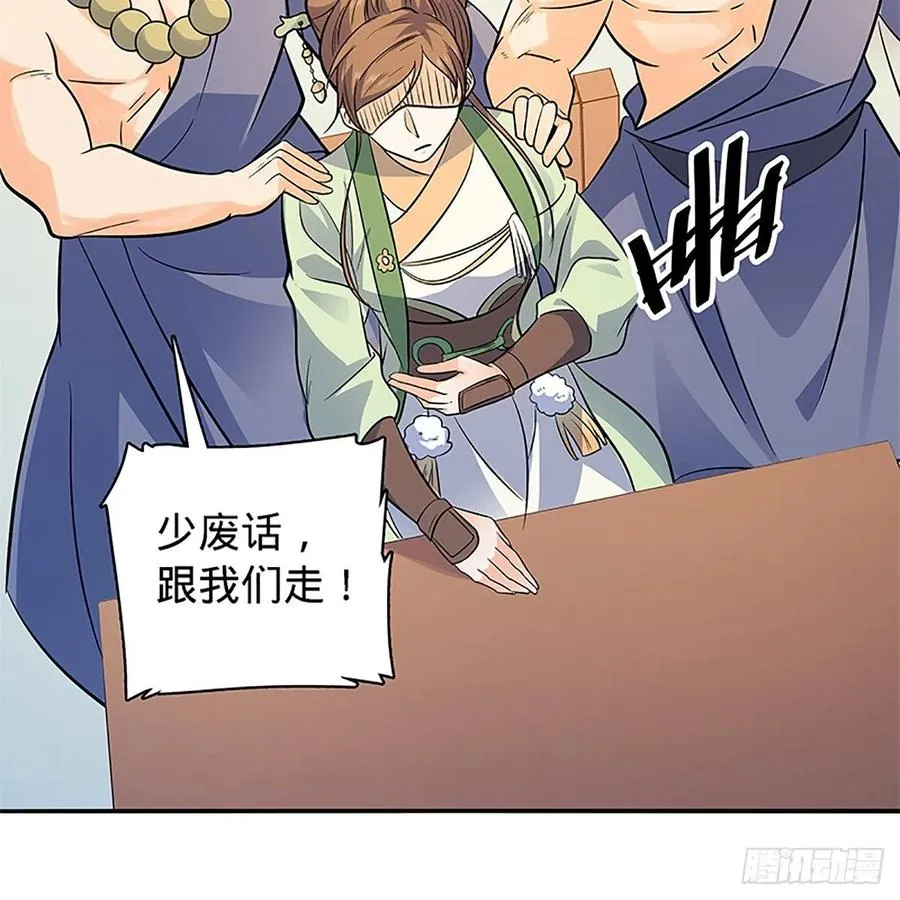 第一百三十九话 有恩必报 第20页