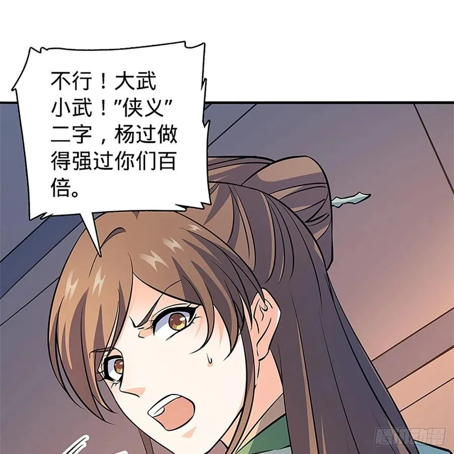 第一百四十话 全真玉女斗金轮 第7页