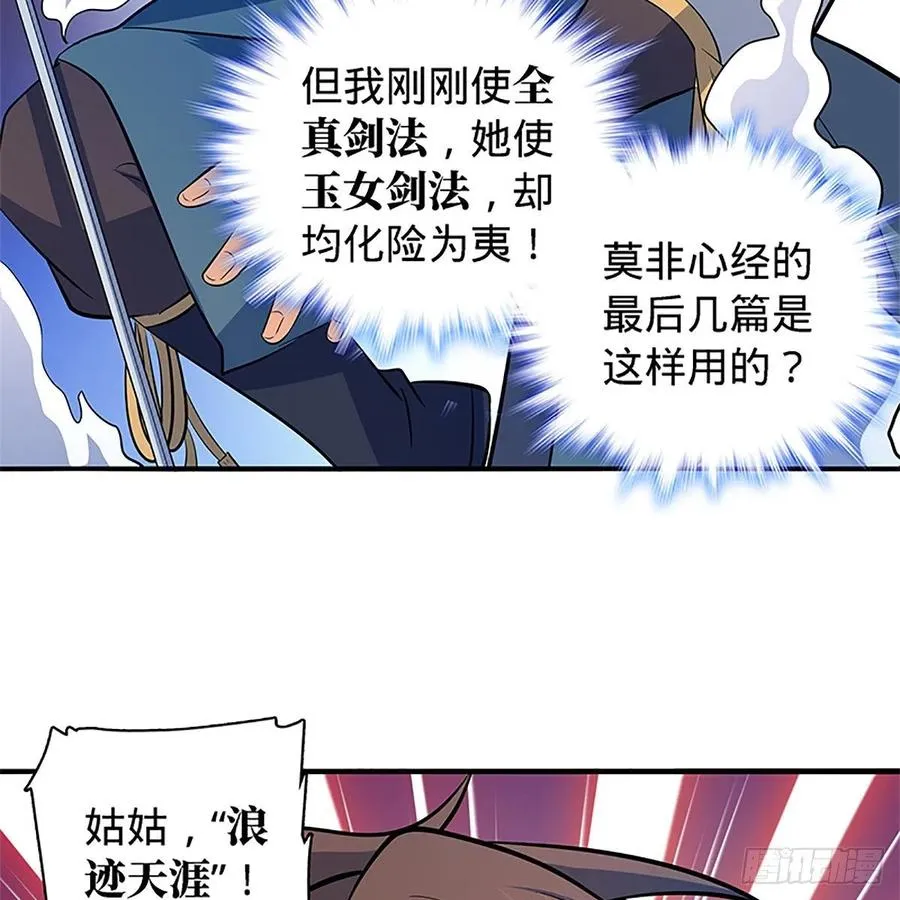 第一百四十话 全真玉女斗金轮 第51页