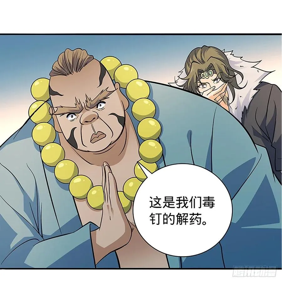 第一百四十一话 夜半勘世情 第31页