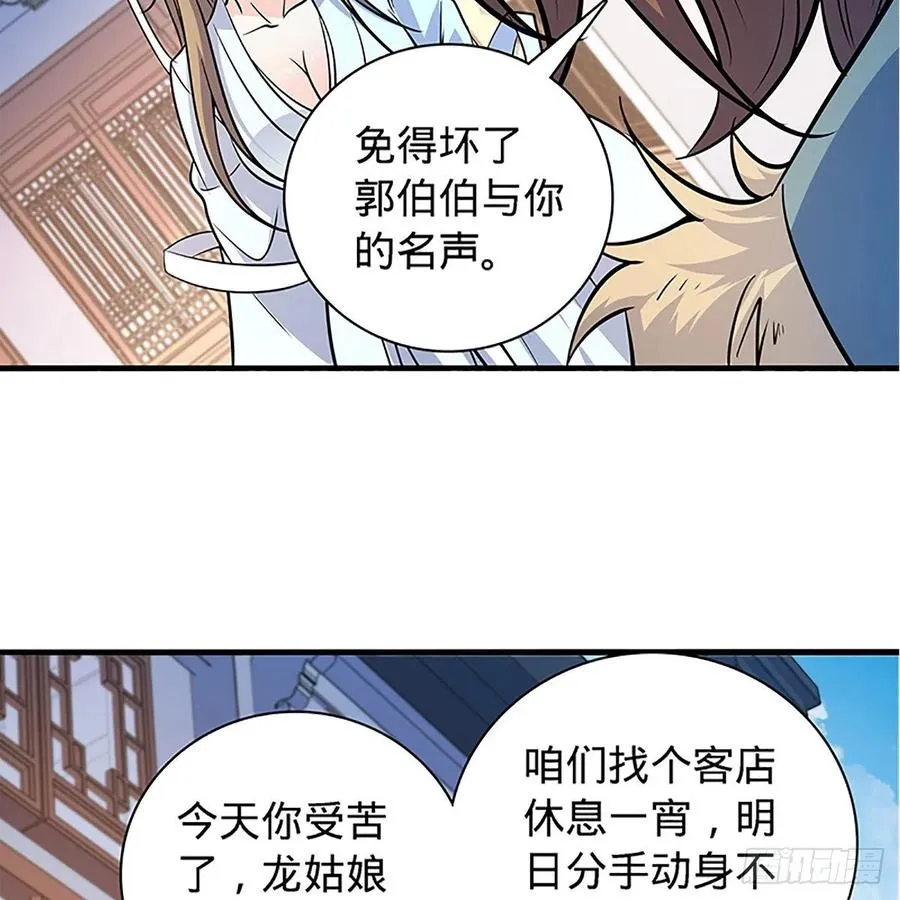 第一百四十一话 夜半勘世情 第39页