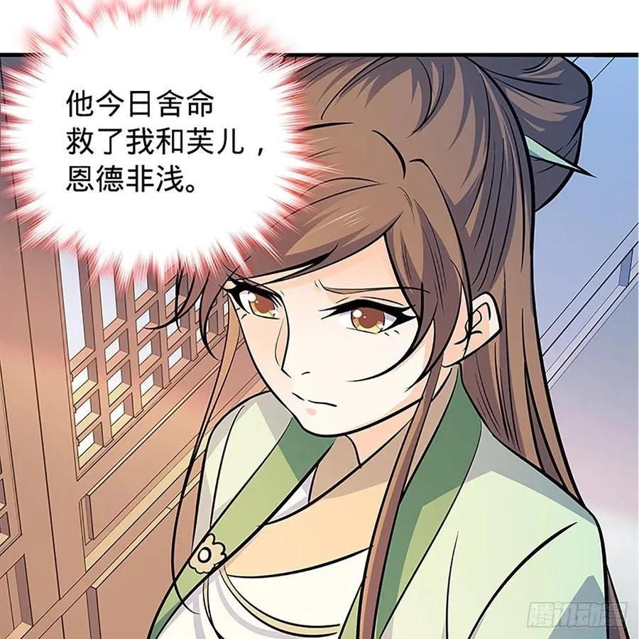 第一百四十一话 夜半勘世情 第44页