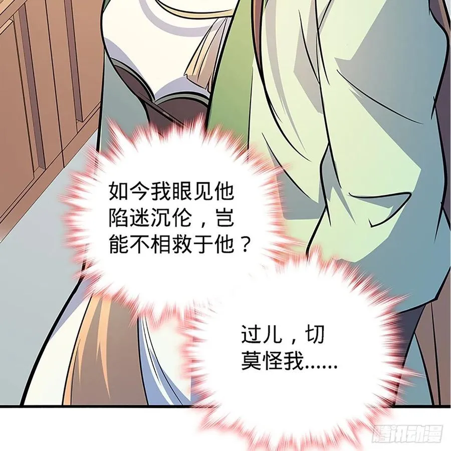 第一百四十一话 夜半勘世情 第45页