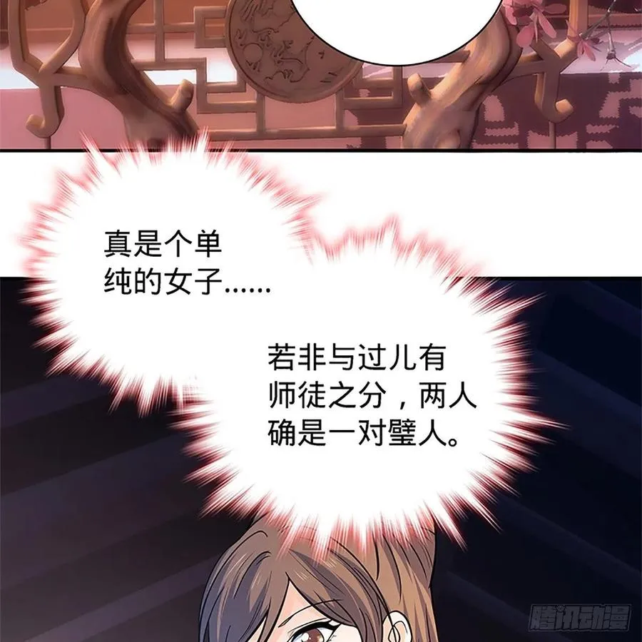 第一百四十一话 夜半勘世情 第56页