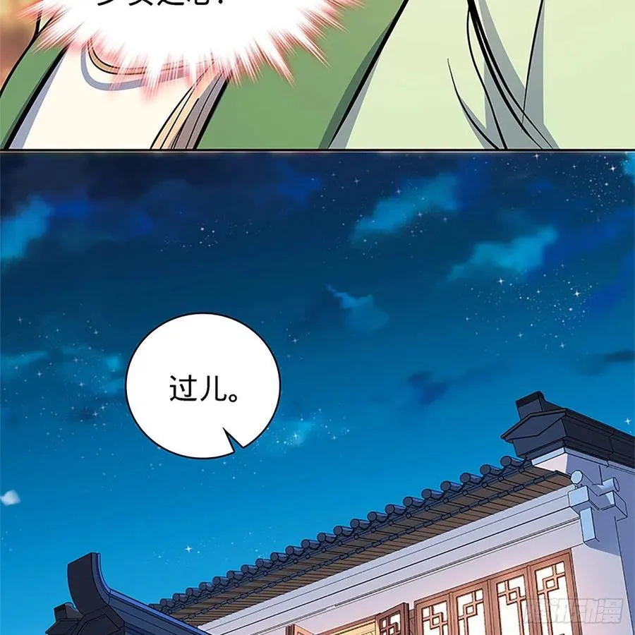 第一百四十二话 两情若是长久时 第15页
