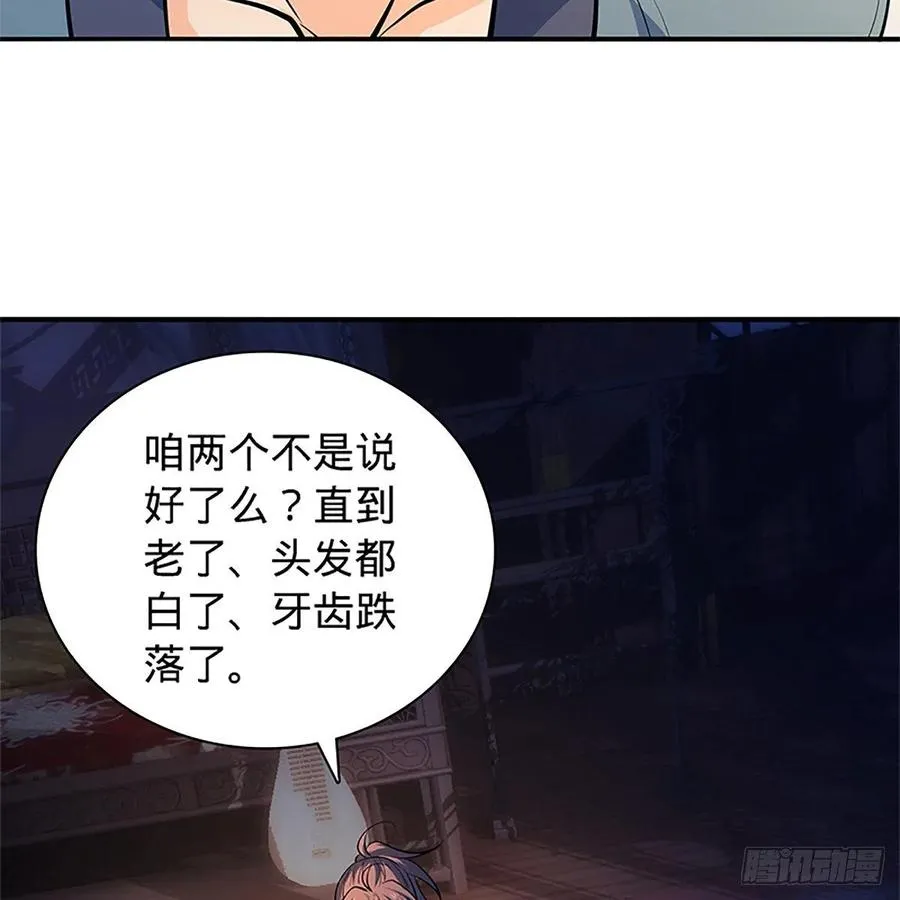 第一百四十二话 两情若是长久时 第21页