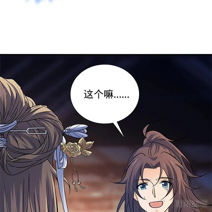 第一百四十二话 两情若是长久时 第32页