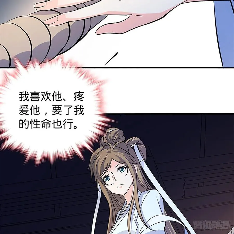 第一百四十二话 两情若是长久时 第36页