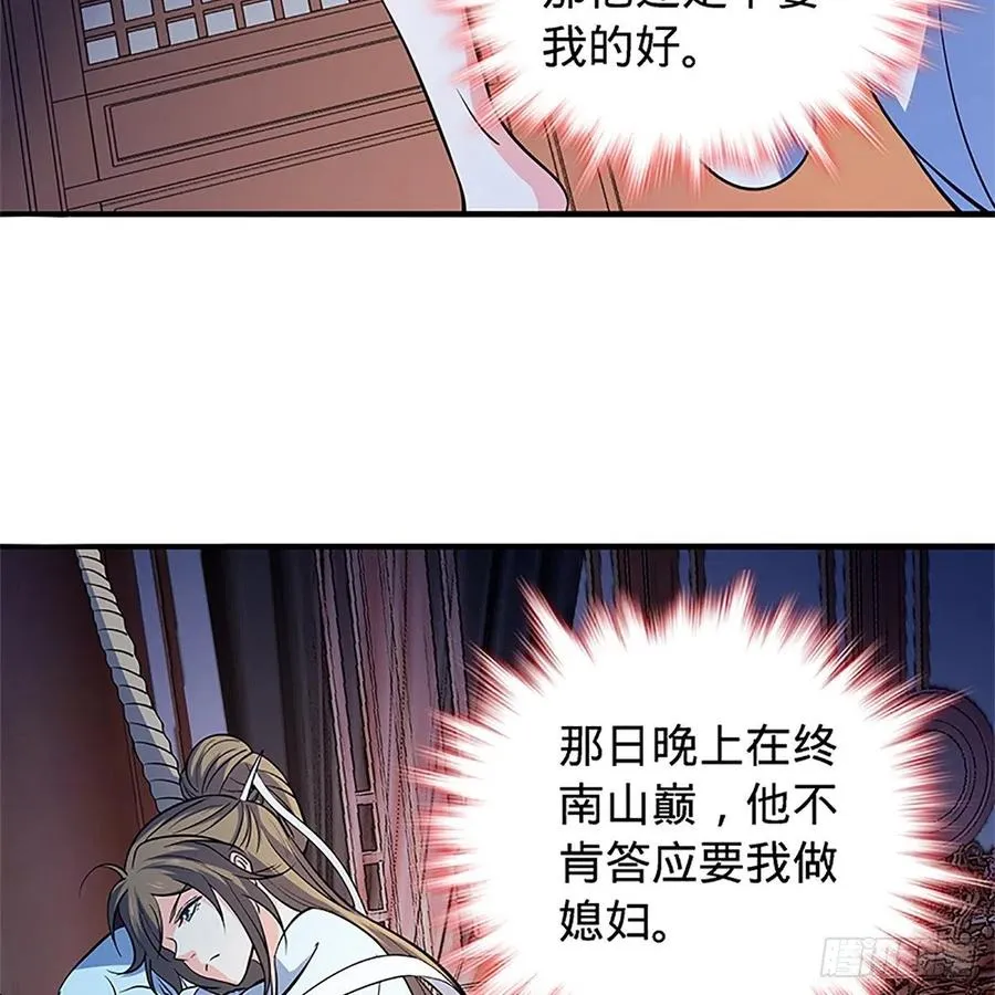 第一百四十二话 两情若是长久时 第38页